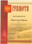 Грамоты учащихся Магамедовой Натальи Николаевны